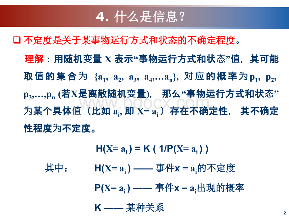 信息系统工程02.ppt_第2页