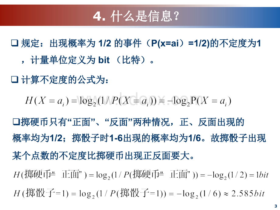 信息系统工程02.ppt_第3页