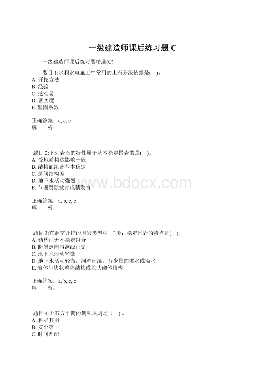 一级建造师课后练习题C.docx