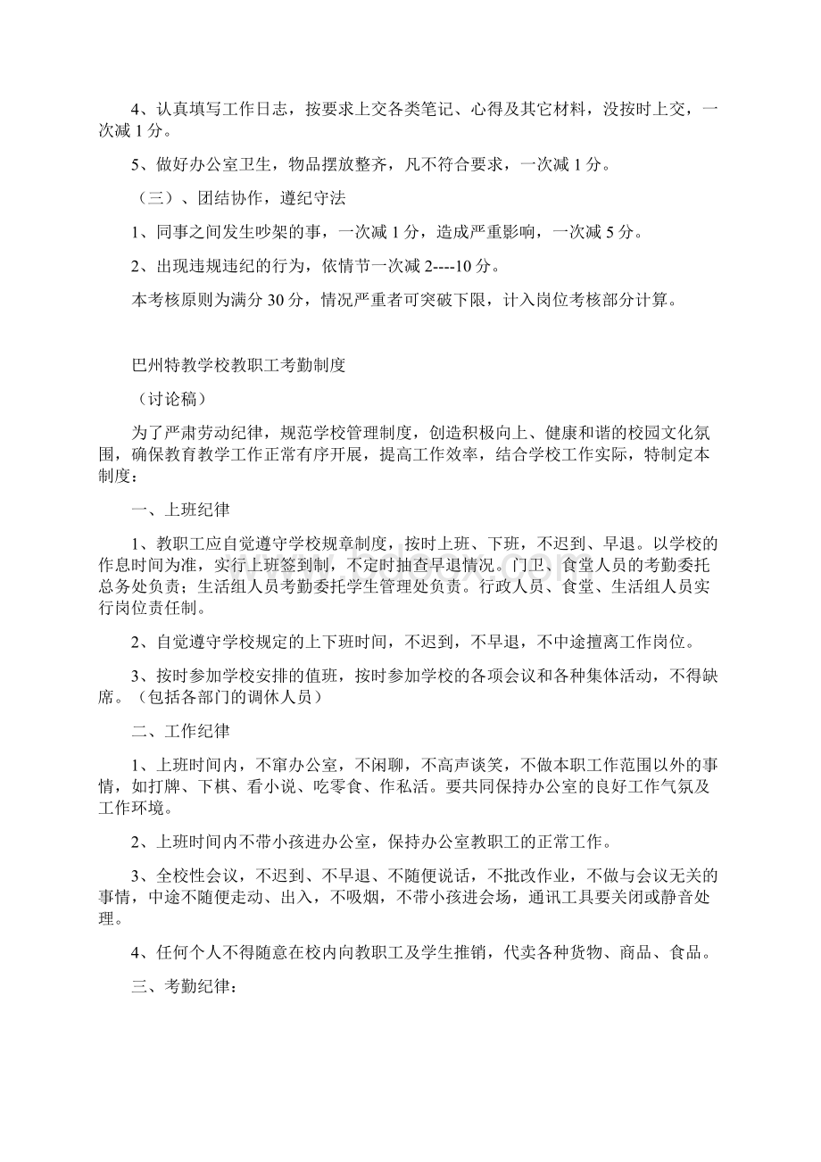 巴州特教学校工作人员绩效考核办法Word文档下载推荐.docx_第3页