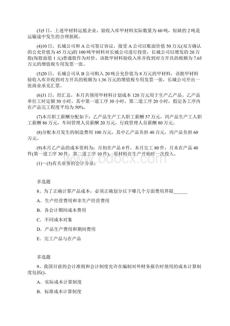 财务成本管理复习含答案Word格式.docx_第3页