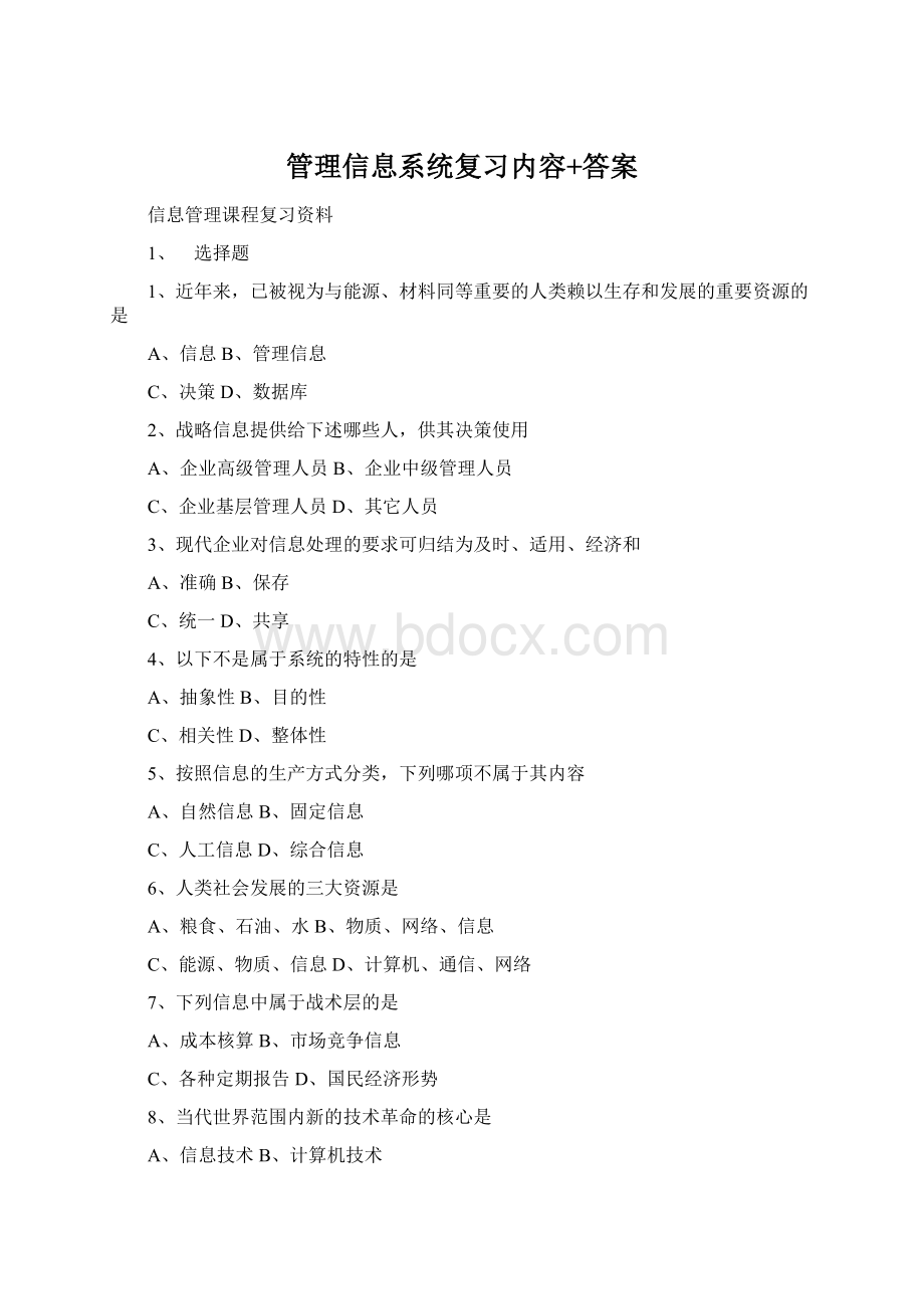 管理信息系统复习内容+答案Word格式文档下载.docx