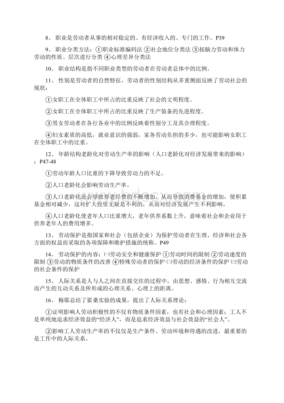 完整word版广东省自考00294劳动社会学复习知识点集合推荐文档Word文件下载.docx_第3页