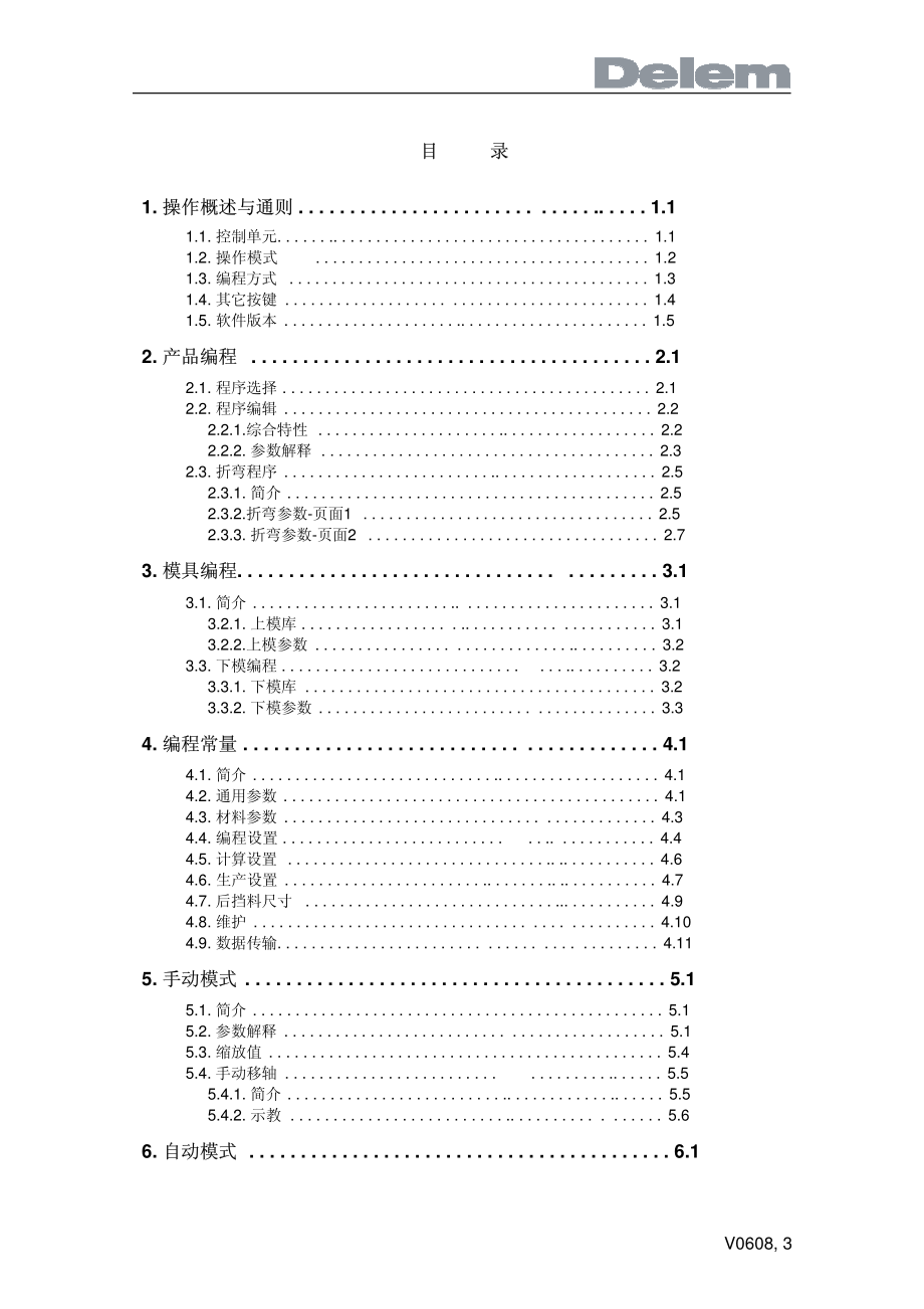 折弯机DA52中文操作手册资料下载.pdf_第3页