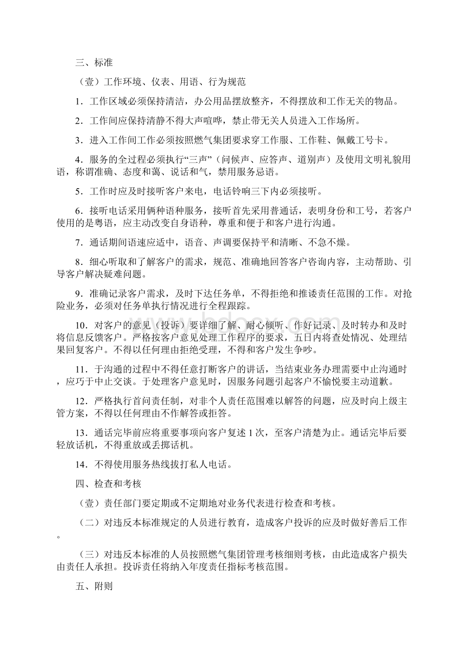 售后服务客户服务相关管理规范广州燃气.docx_第2页