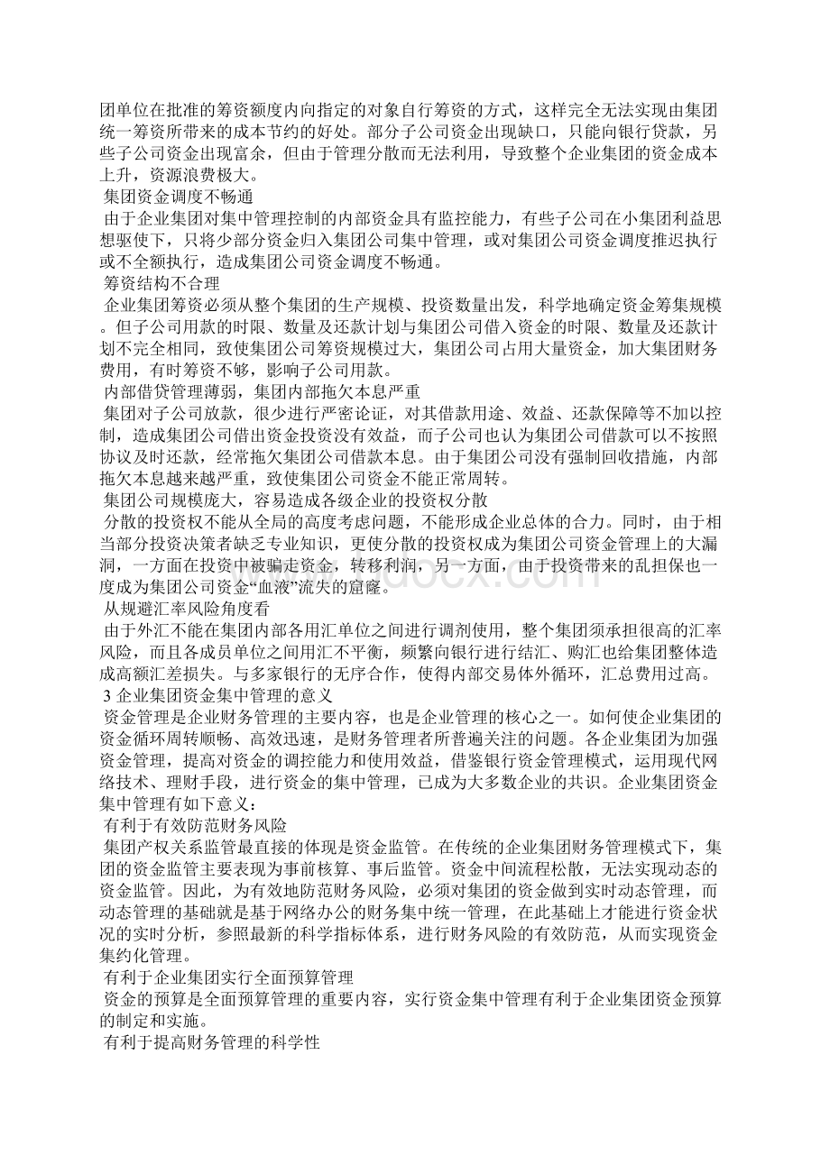 企业集团资金集中管理模式比较.docx_第2页