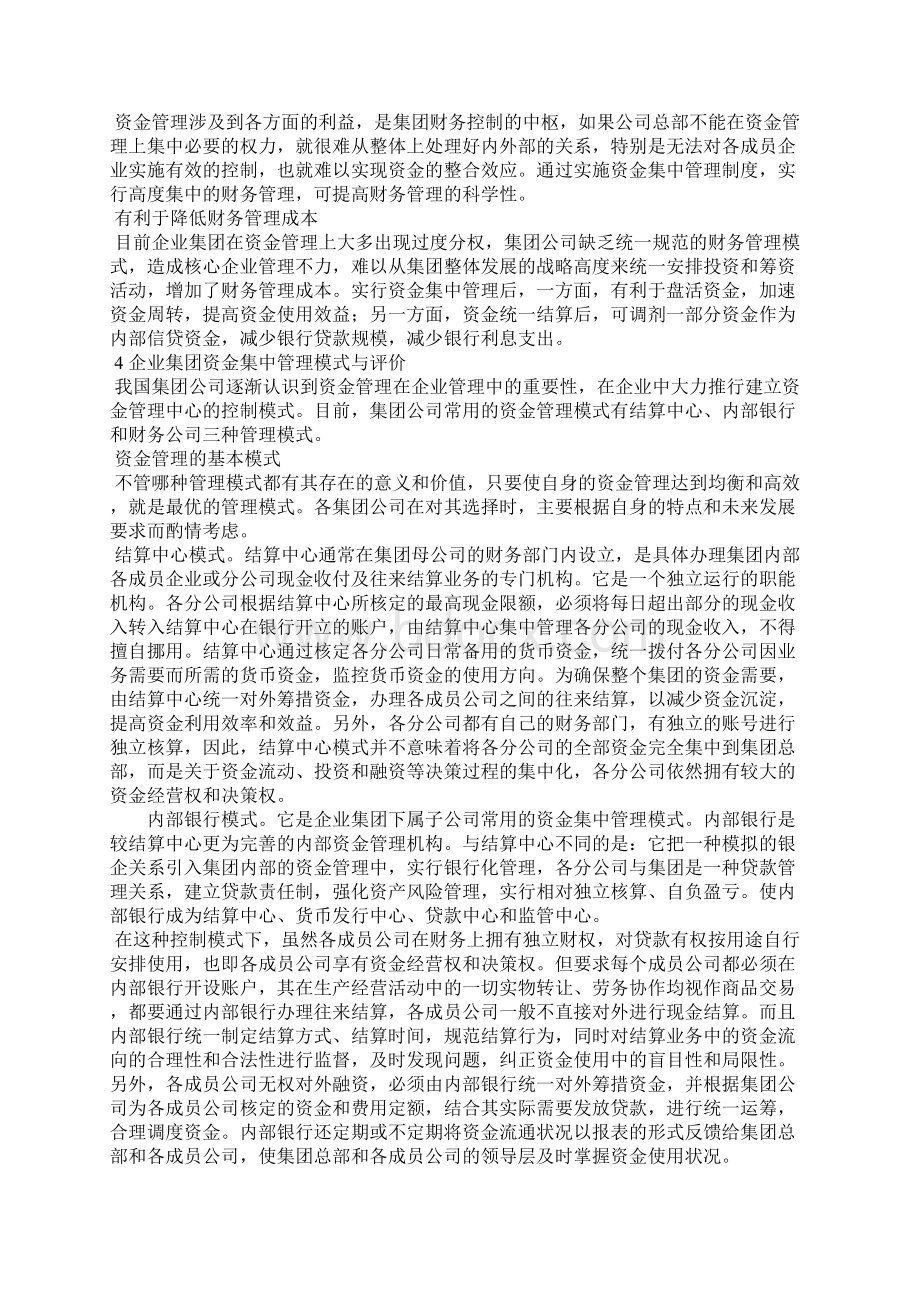 企业集团资金集中管理模式比较.docx_第3页