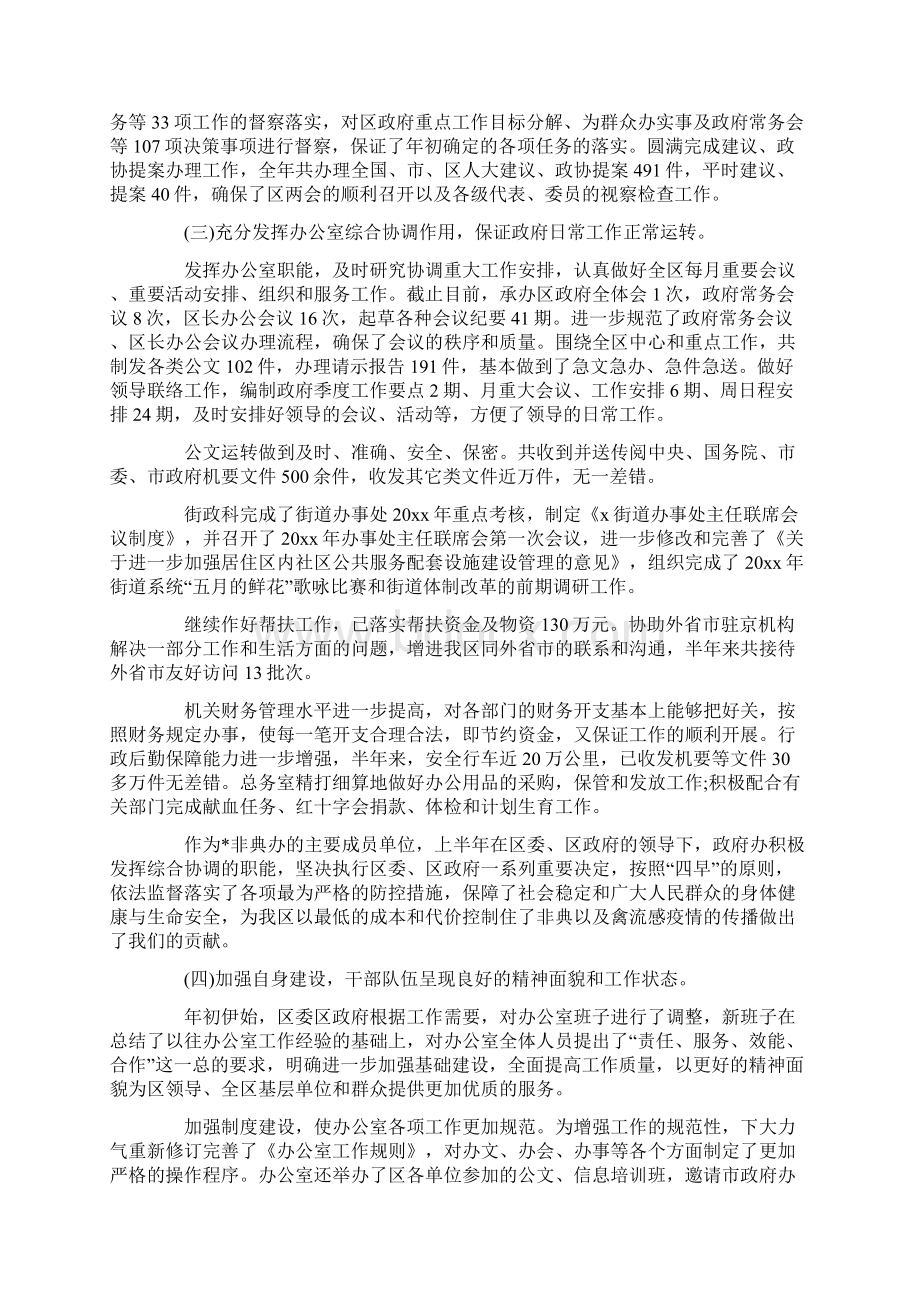 事业单位工作人员下半年工作计划.docx_第3页