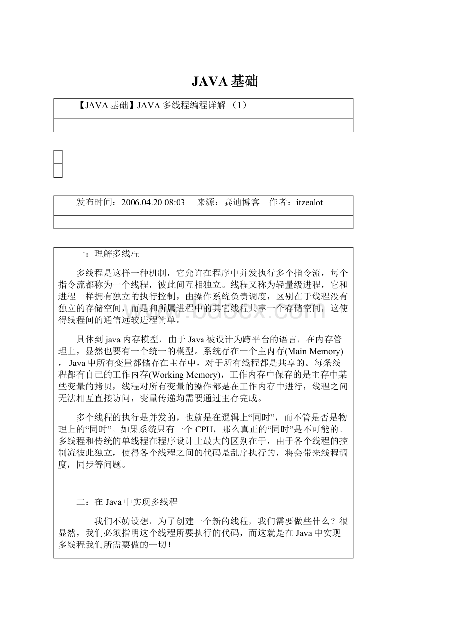 JAVA基础Word文件下载.docx