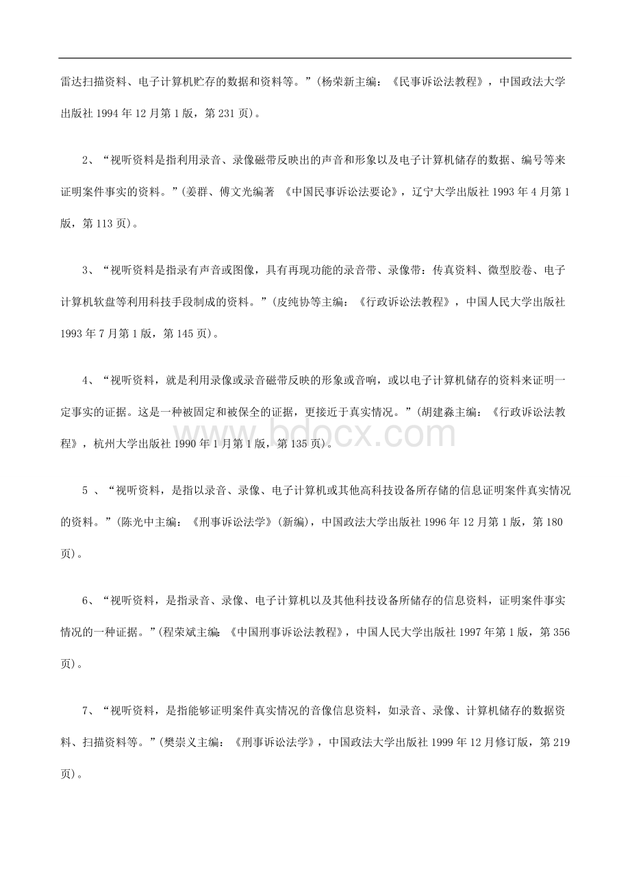 证明力试论视听资料的含义及其Word格式文档下载.doc_第2页