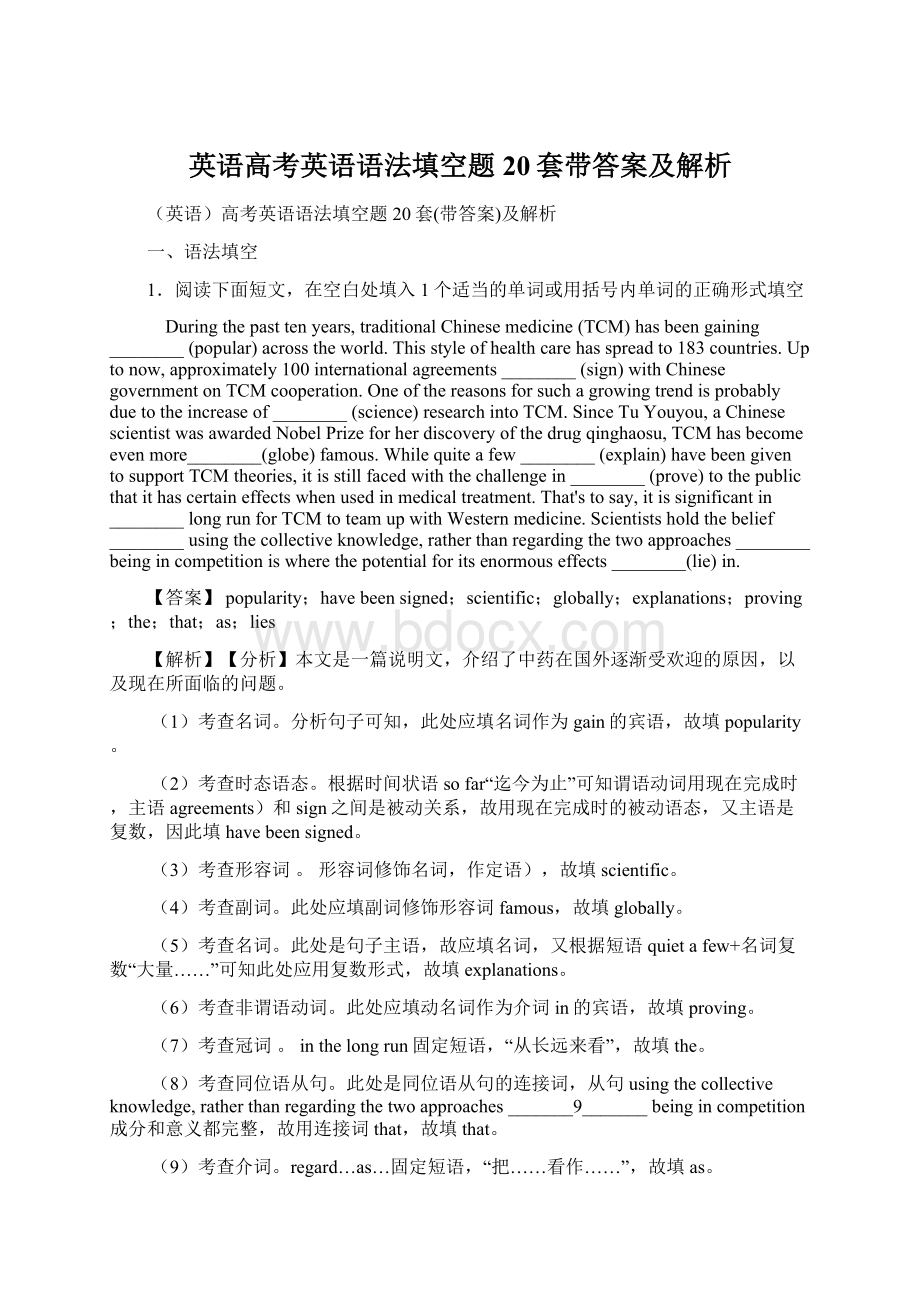 英语高考英语语法填空题20套带答案及解析Word格式文档下载.docx_第1页