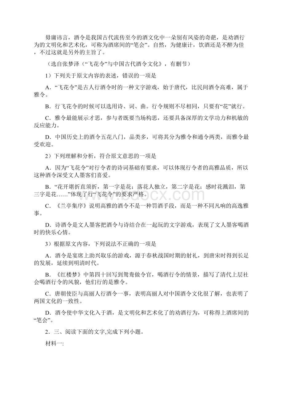 江西省南昌市高一语文期末教学质量检测试题.docx_第2页