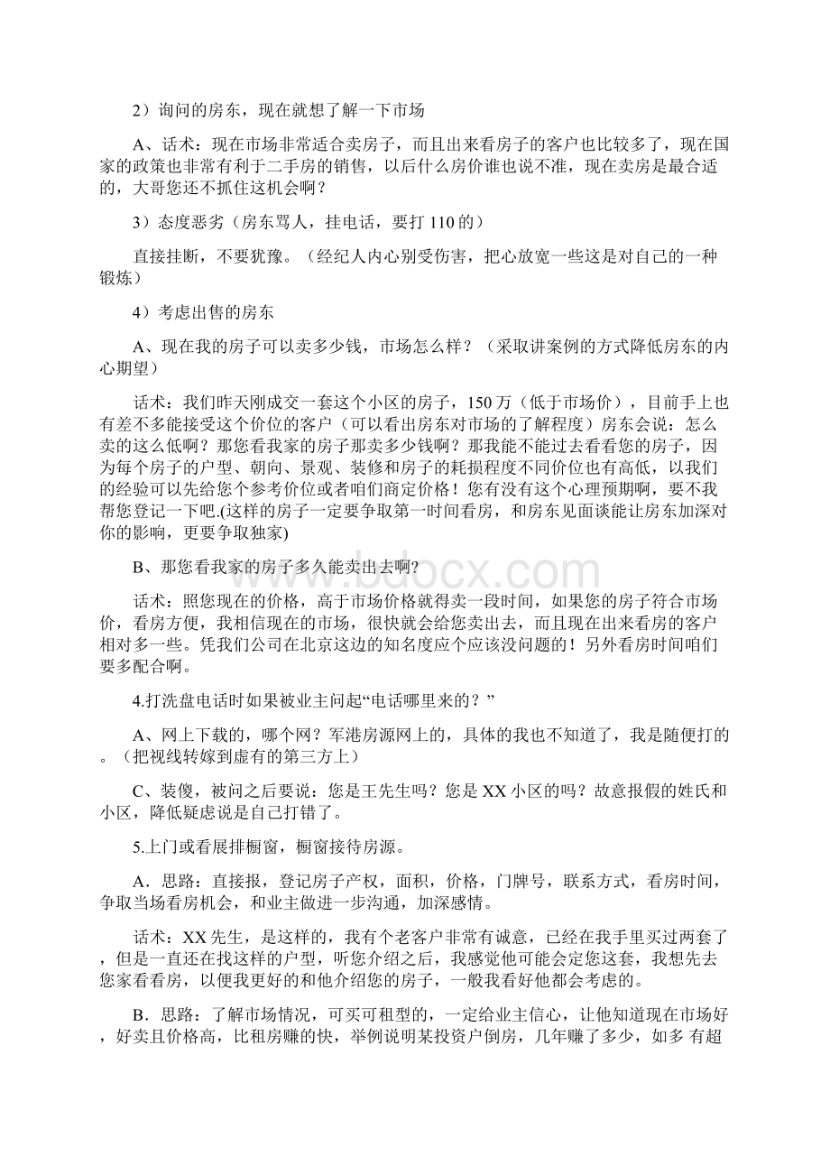 最全房产经纪人话术宝典Word格式文档下载.docx_第3页