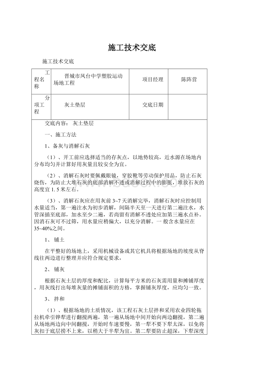 施工技术交底Word文档格式.docx