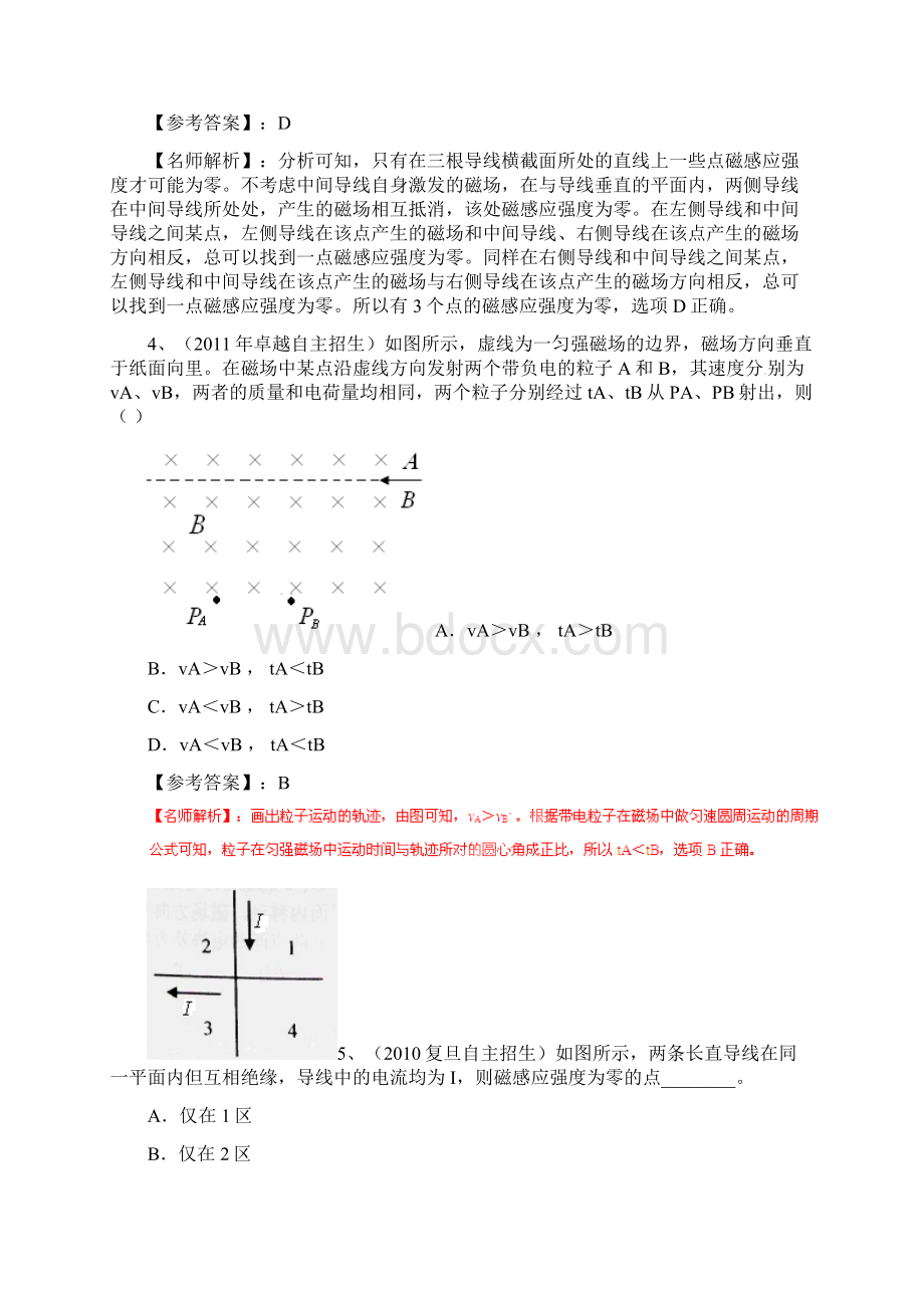 近八年高考物理高校自主招生试题精选分类解析 专题08 磁场Word文档下载推荐.docx_第2页