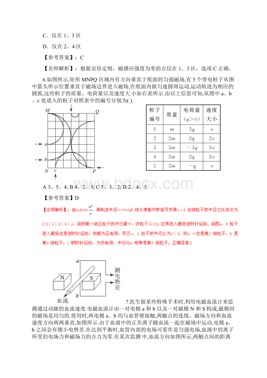 近八年高考物理高校自主招生试题精选分类解析 专题08 磁场Word文档下载推荐.docx_第3页