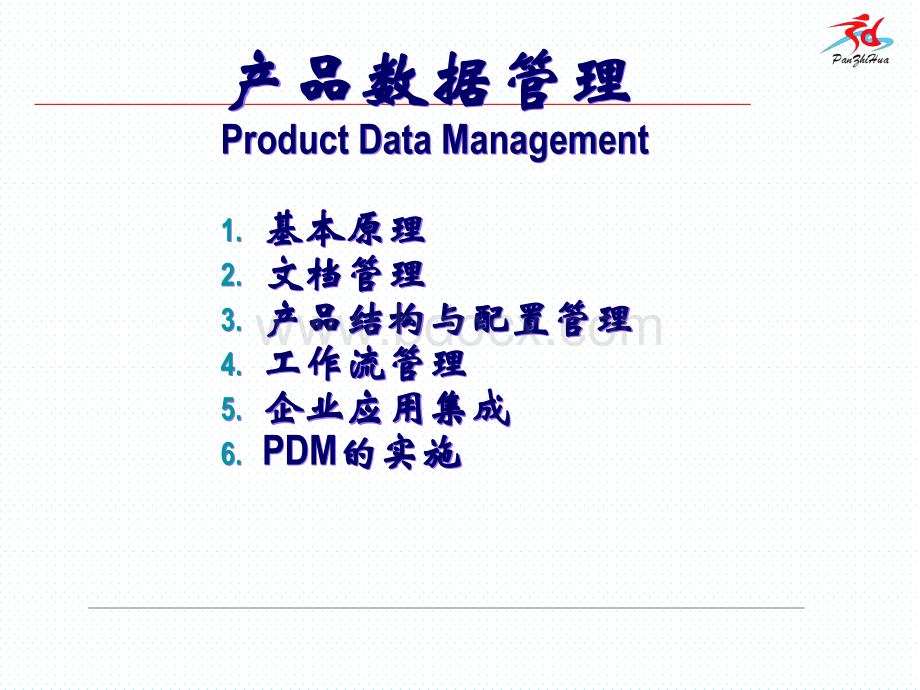 产品设计PDM技术.ppt_第2页