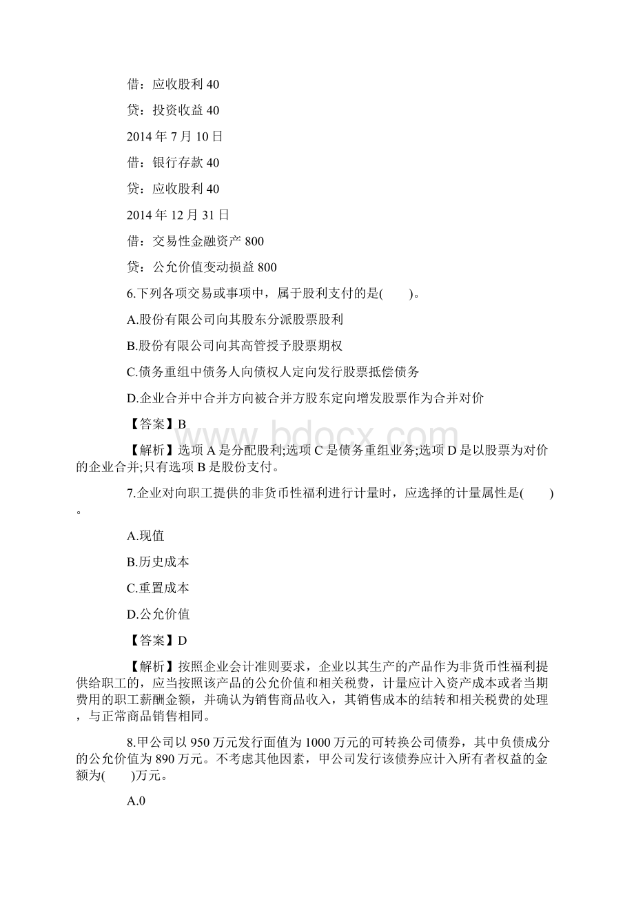 中级会计职称《会计实务》考试真题及答案详解部分.docx_第3页