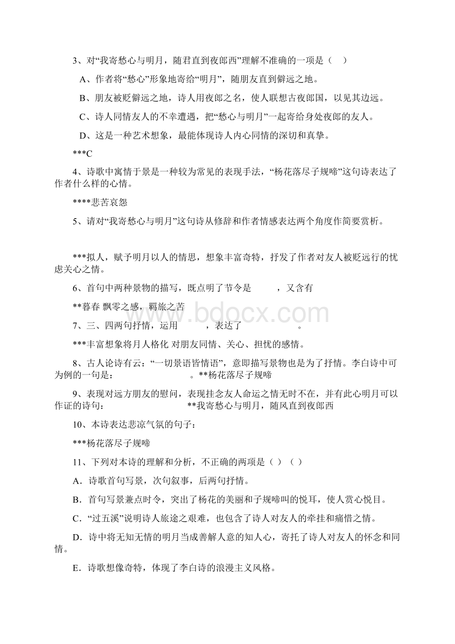 《闻王昌龄左迁龙标遥有此寄》赏析Word格式文档下载.docx_第3页