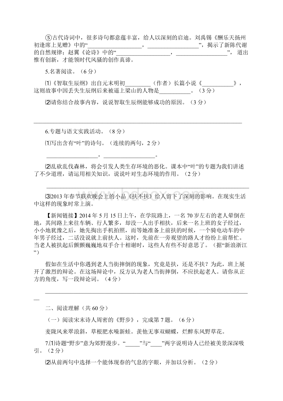 江苏省兴化常青藤学校联盟学年八年级语文下学期第三次月度联考试题.docx_第2页