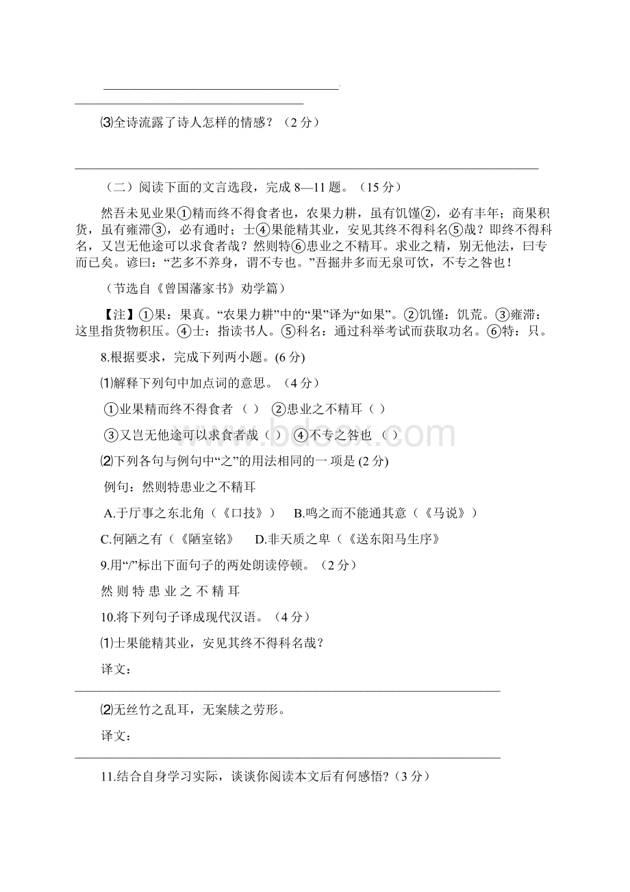 江苏省兴化常青藤学校联盟学年八年级语文下学期第三次月度联考试题.docx_第3页