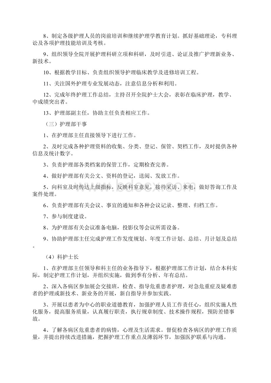 护理组织管理系统体系及职责分工Word文档下载推荐.docx_第2页