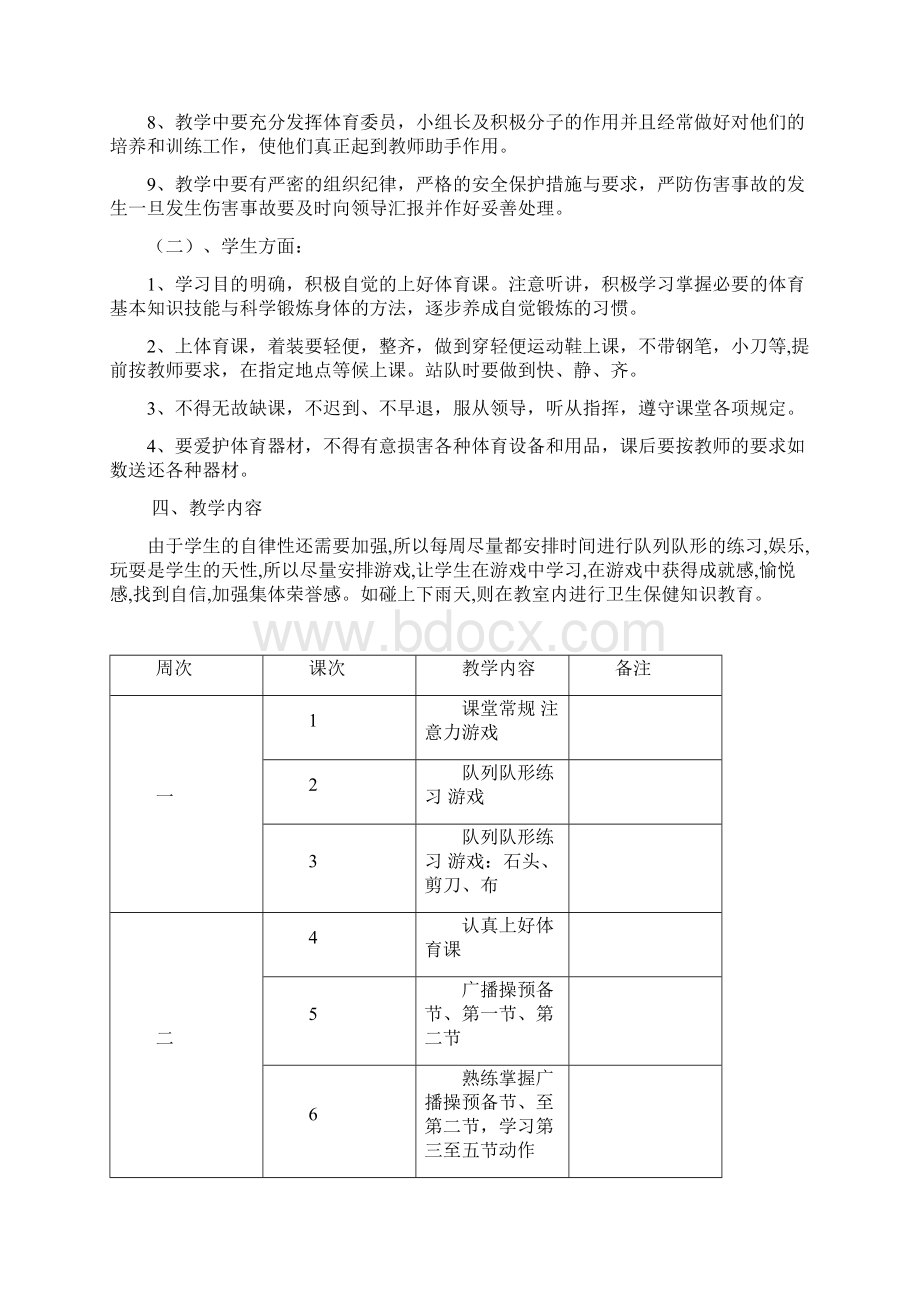 最新小学六年级全册体育与健康教案.docx_第3页