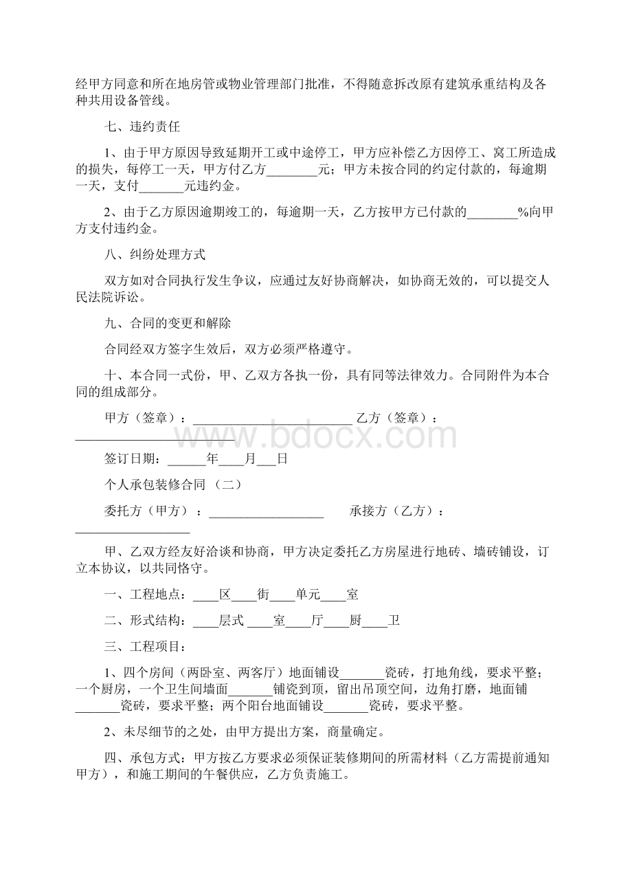 个人承包装修合同.docx_第3页