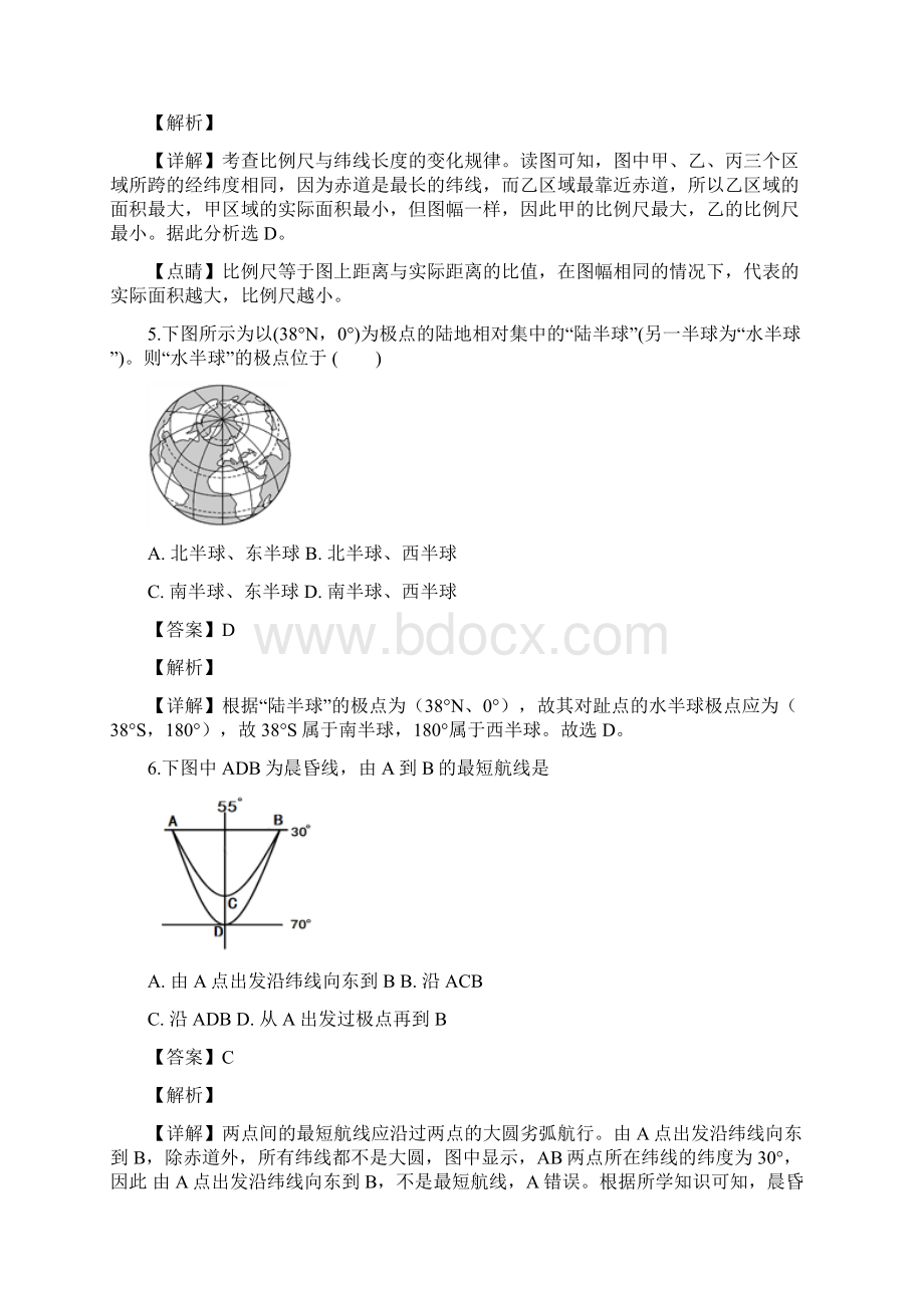 精品解析北京一零一中学学年高二上学期期末地理试题解析版Word格式.docx_第3页