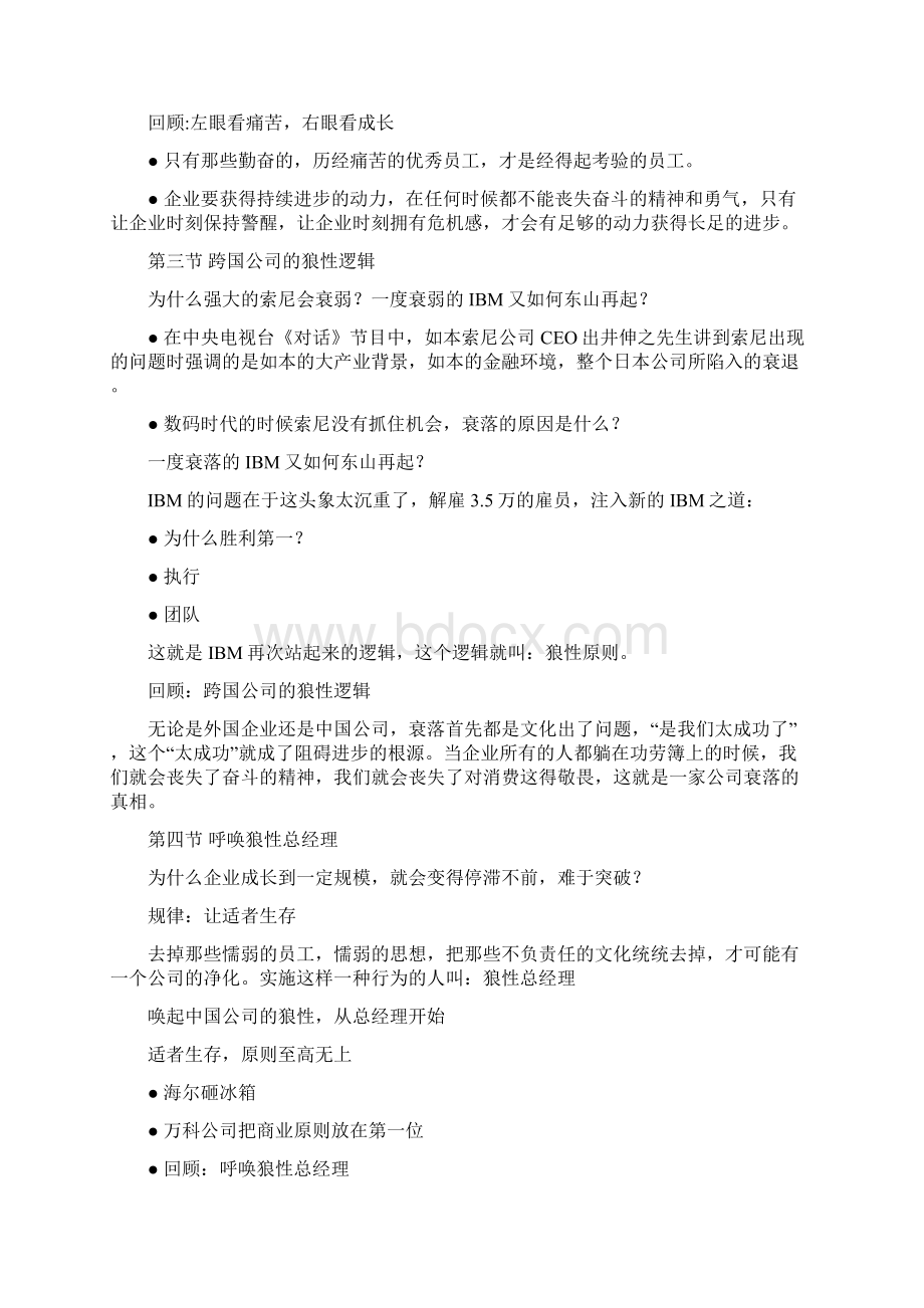 狼性总经理完整版文档格式.docx_第2页