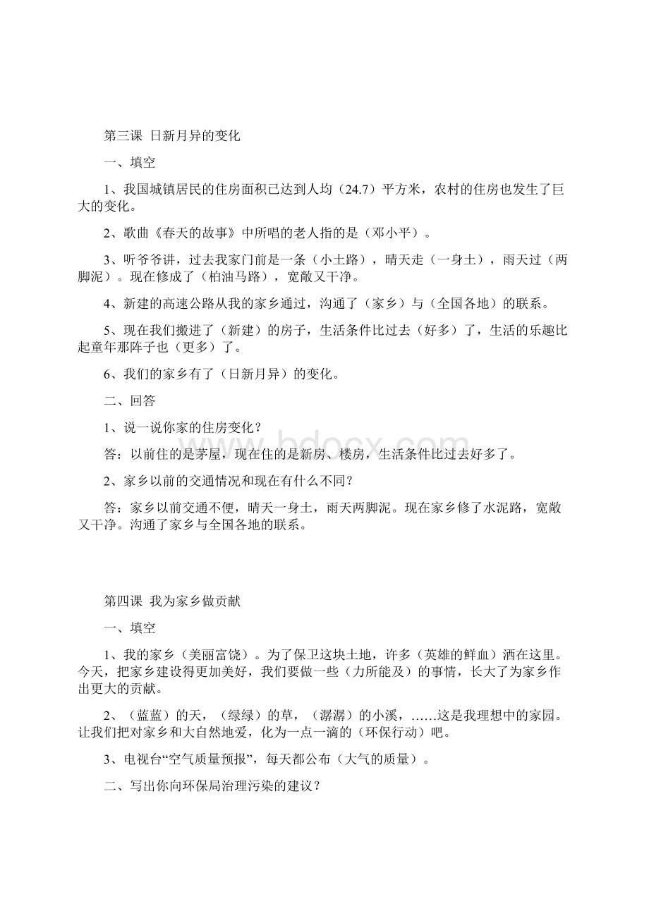 冀教版四年级品德与社会Word格式.docx_第3页