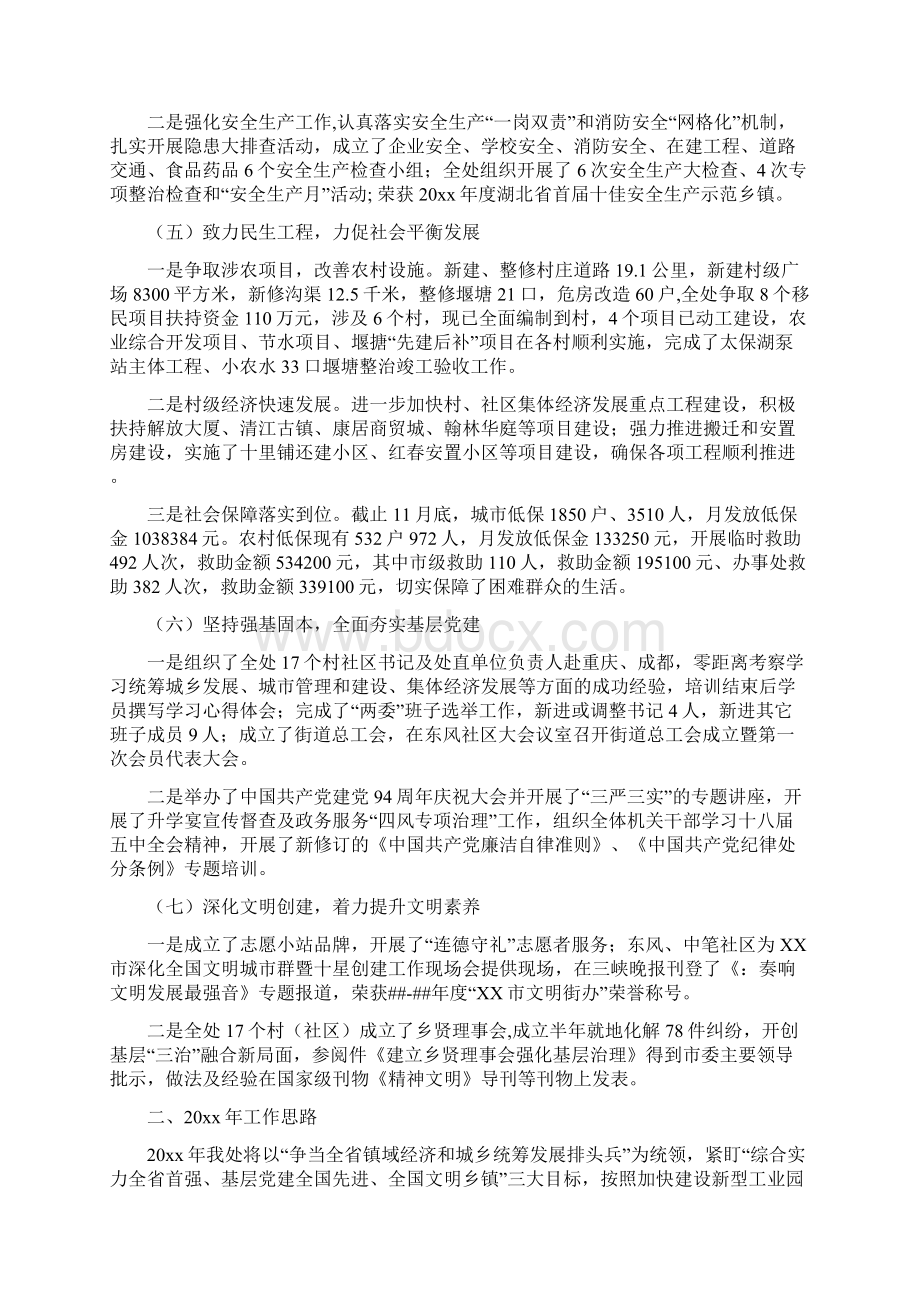 街道办事处年度的工作总结及工作思路范文Word文档格式.docx_第2页