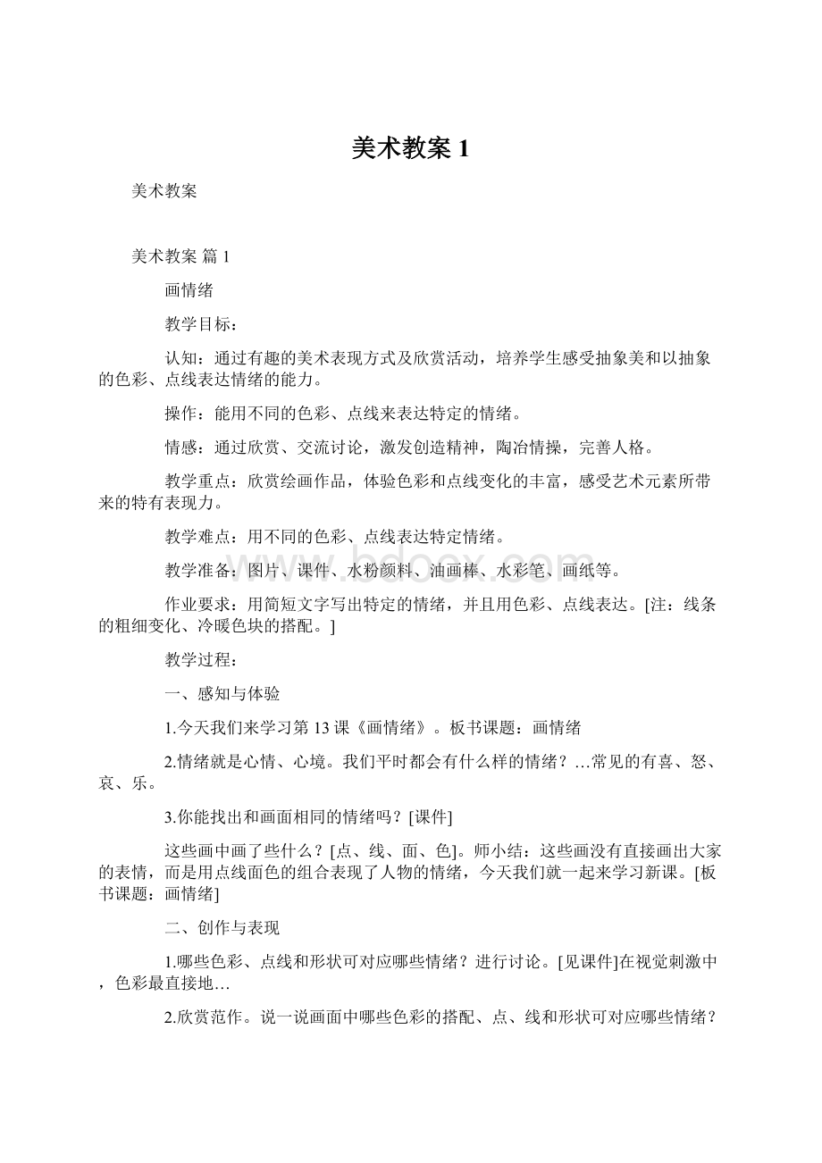 美术教案1.docx