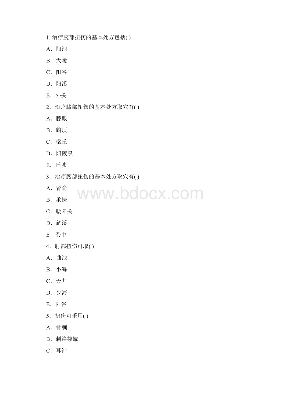 针灸治疗学复习题各论第五章骨伤科病证Word文档下载推荐.docx_第3页