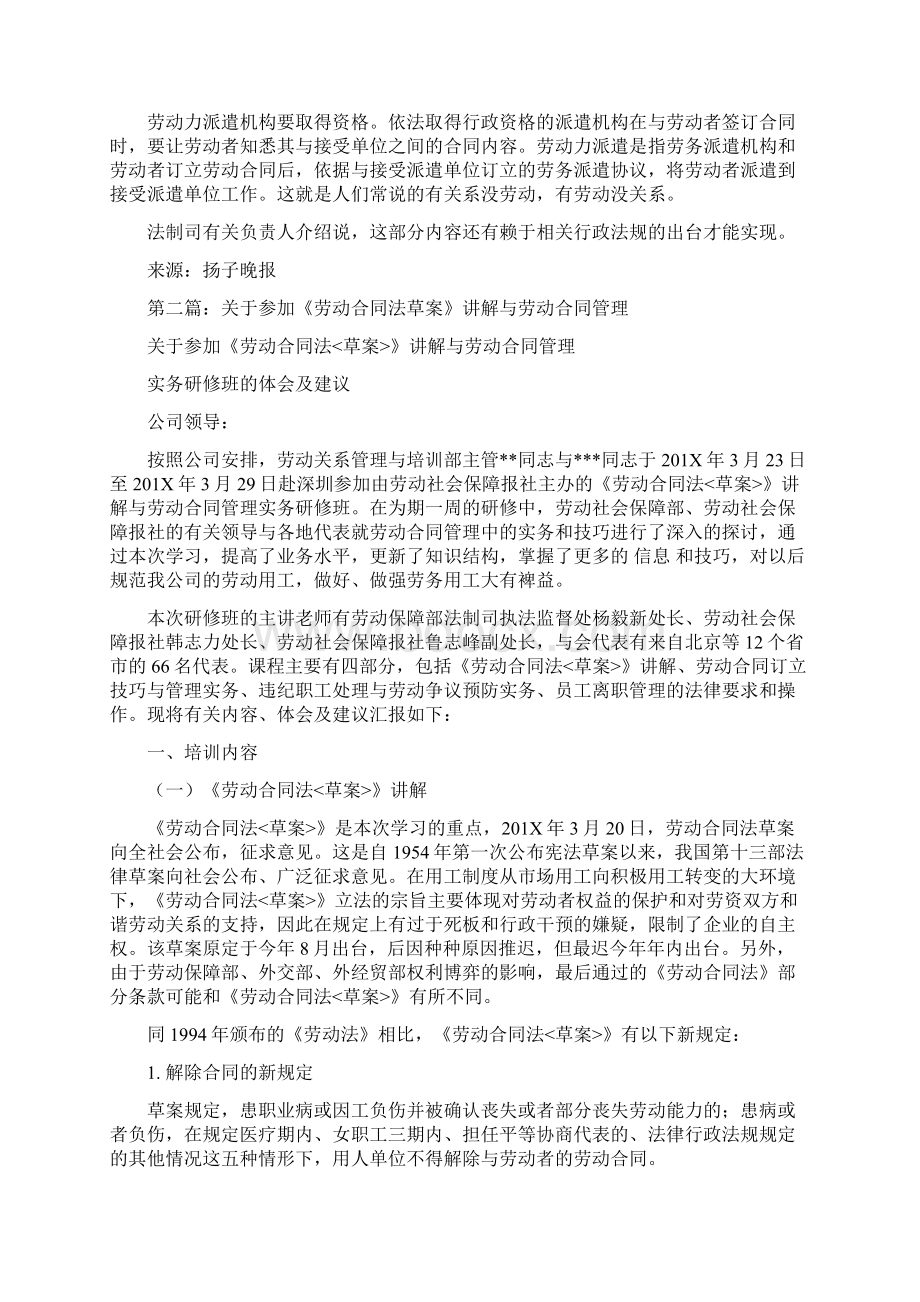 劳动合同法草案二审稿精选多篇实用word文档 18页Word文档格式.docx_第2页