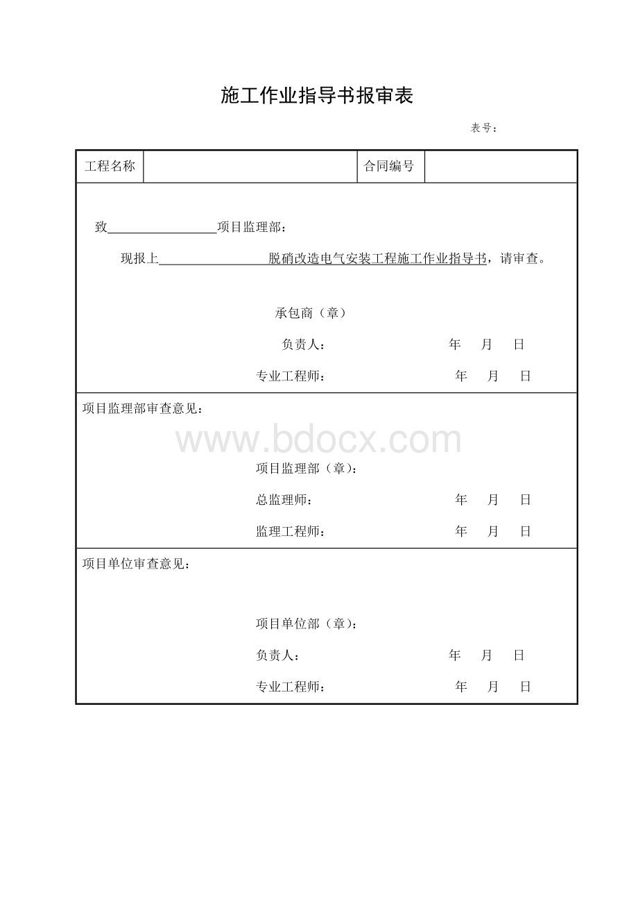 脱硝电气施工作业指导书Word格式文档下载.doc_第1页