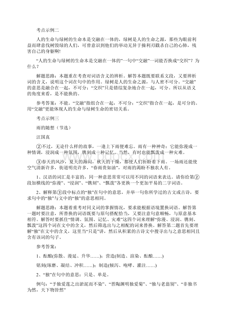 中考语文第一轮复习阅读训练1咬文嚼字 品味语言.docx_第2页