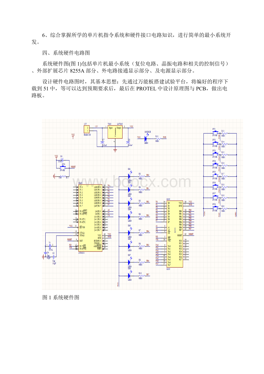 单片机控制继电器实现开关状态显示讲解Word格式文档下载.docx_第2页