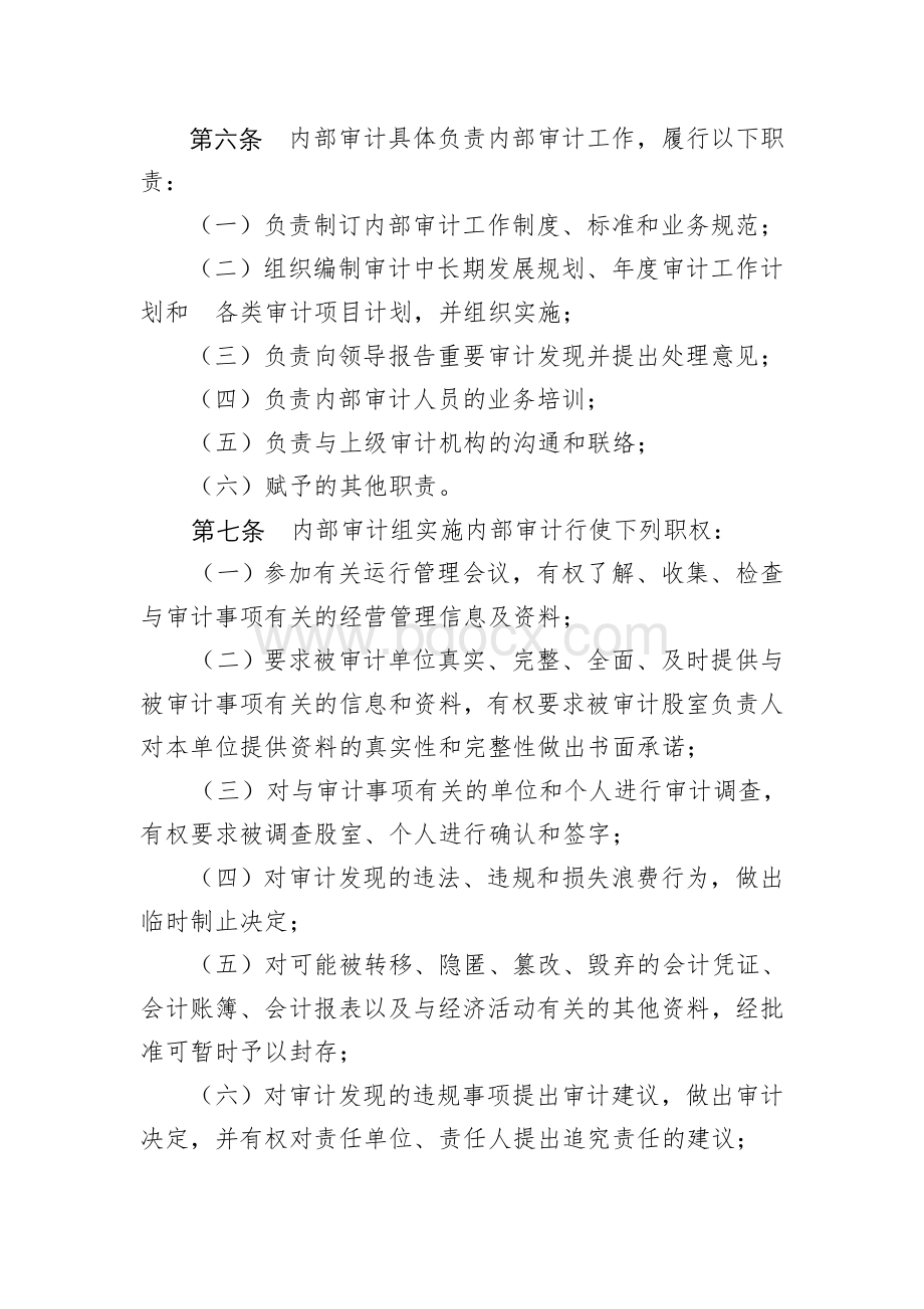 行政单位内部审计.doc_第2页