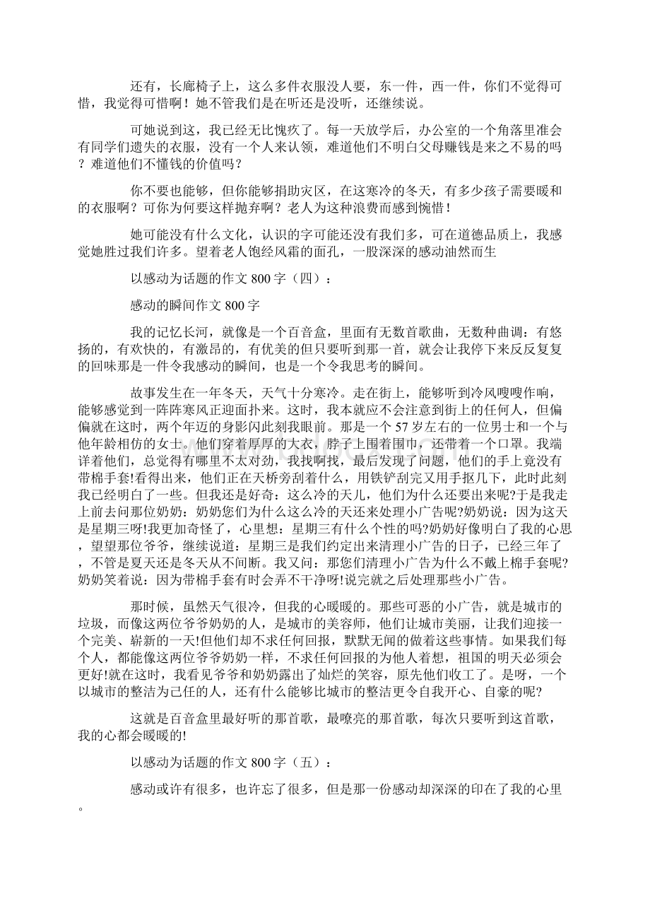 以感动为话题的作文800字15篇.docx_第3页