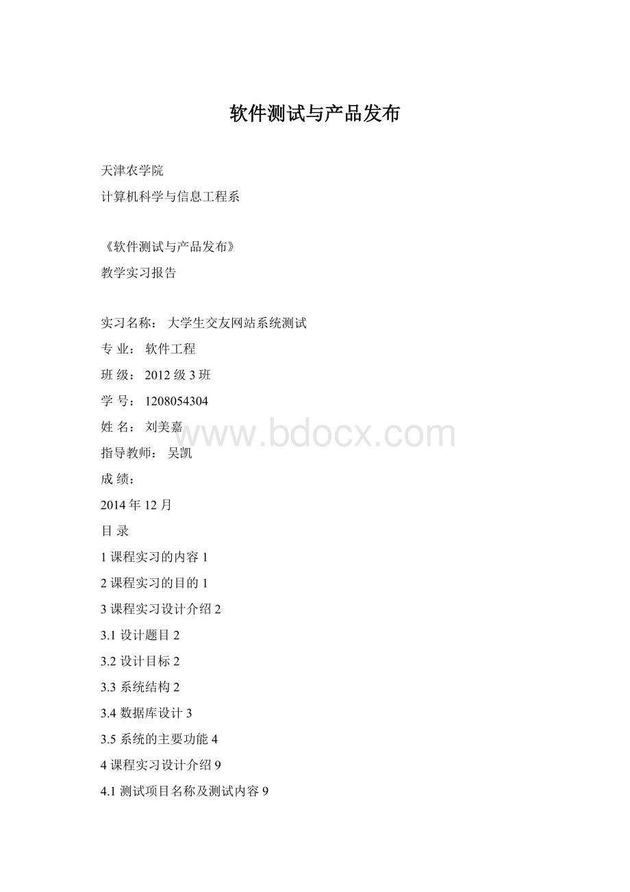 软件测试与产品发布.docx