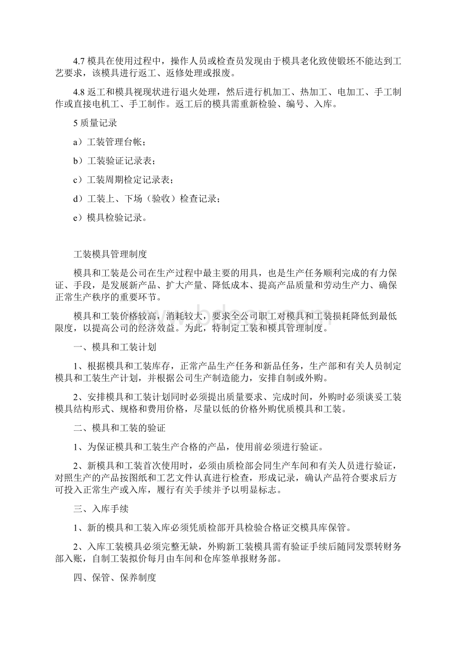 G3000工模管理Word文档下载推荐.docx_第3页