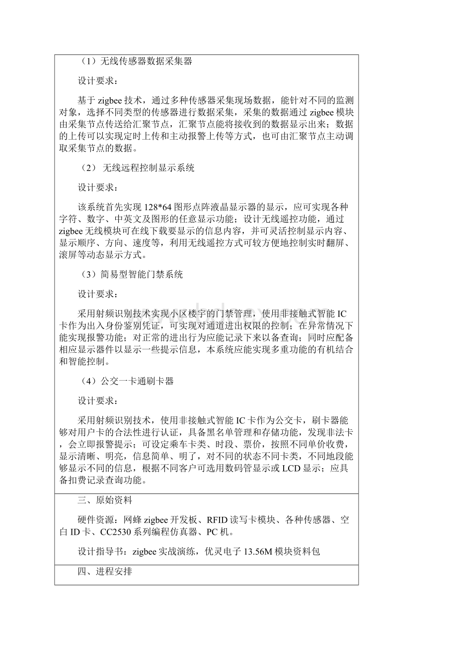 最新物联网课程设计报告.docx_第2页