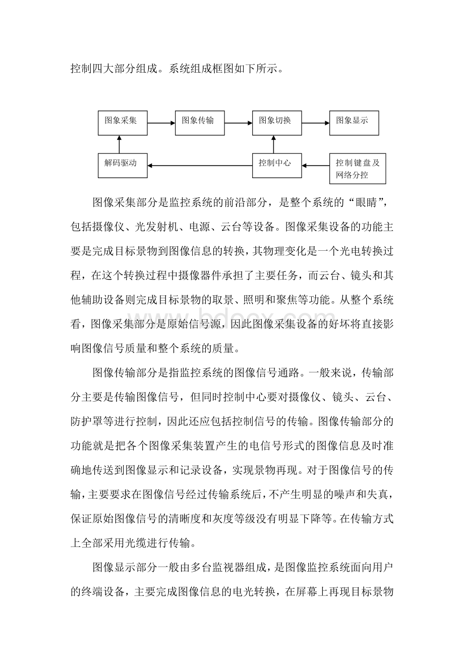 矿井工业电视监控系统集成技术设计与实现.doc_第3页