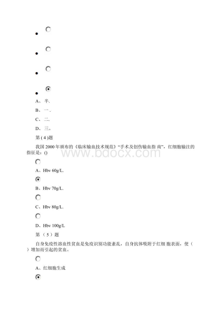 淄博市输血考试.docx_第2页