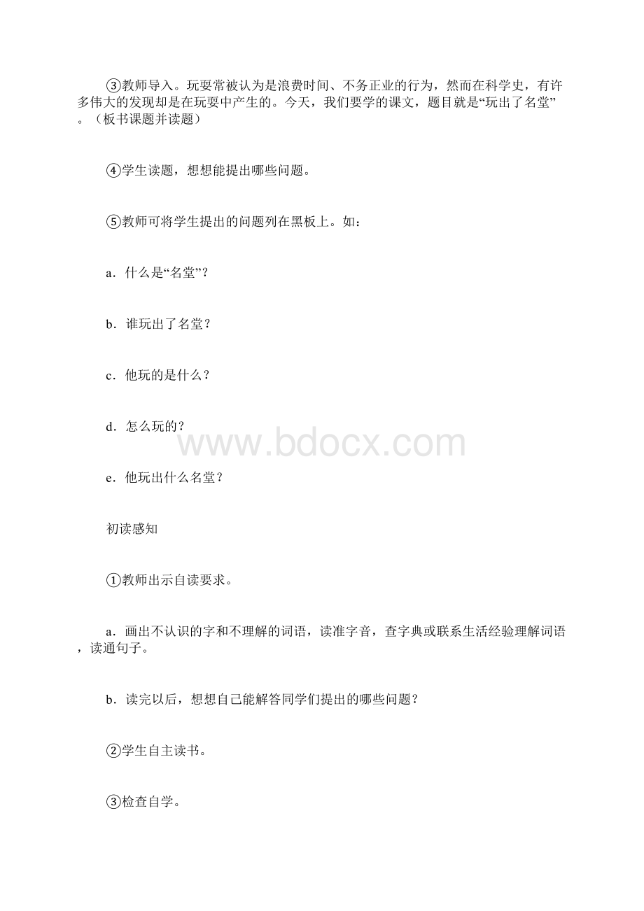 玩出了名堂教师中心稿 教案教学设计.docx_第2页