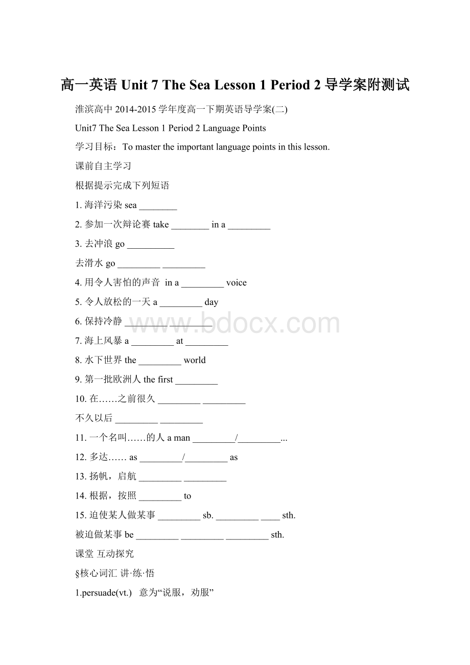 高一英语Unit 7 The Sea Lesson 1 Period 2导学案附测试.docx_第1页