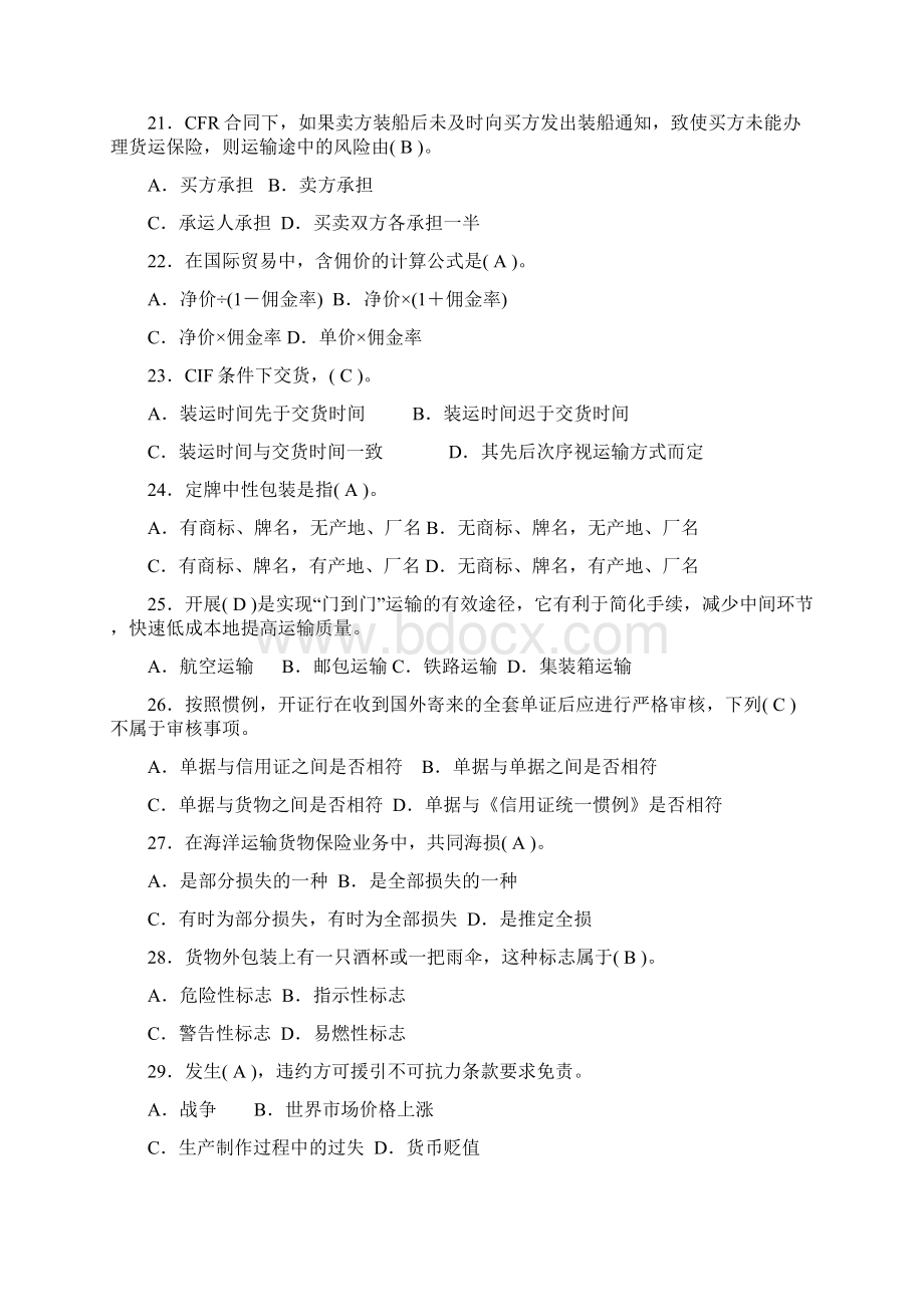 进出口贸易复习资料学生用详解文档格式.docx_第3页