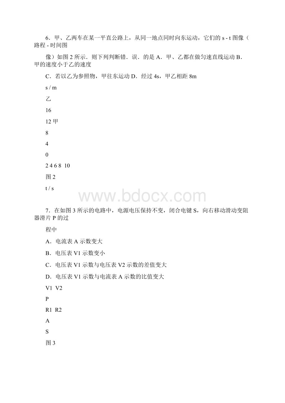 上海市崇明区届初三二模物理试题含参考答案Word文档下载推荐.docx_第2页