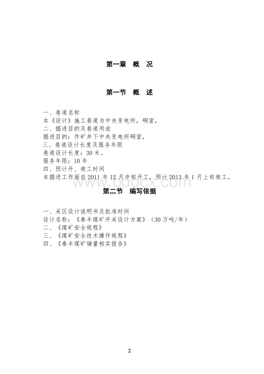 中央变电所设计Word格式文档下载.doc_第3页